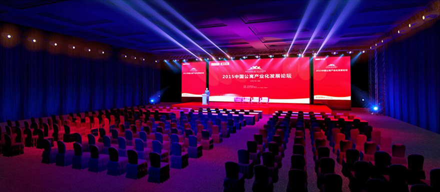 中國公寓產業化發展論壇